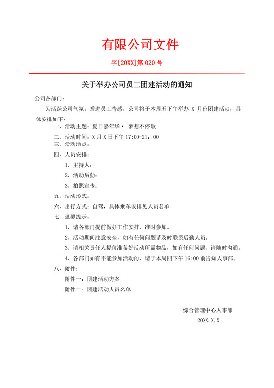 白色简洁红头文件企业单位任职通知文档模板