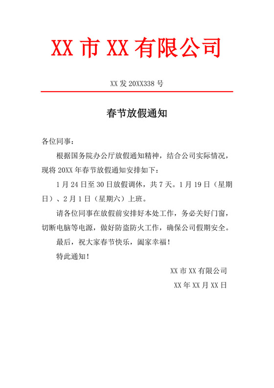 白色简洁红头文件企业单位任职通知文档模板