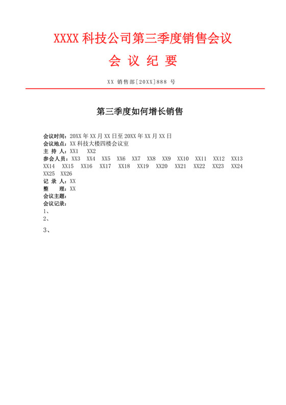 白色简洁红头文件企业单位任职通知文档模板