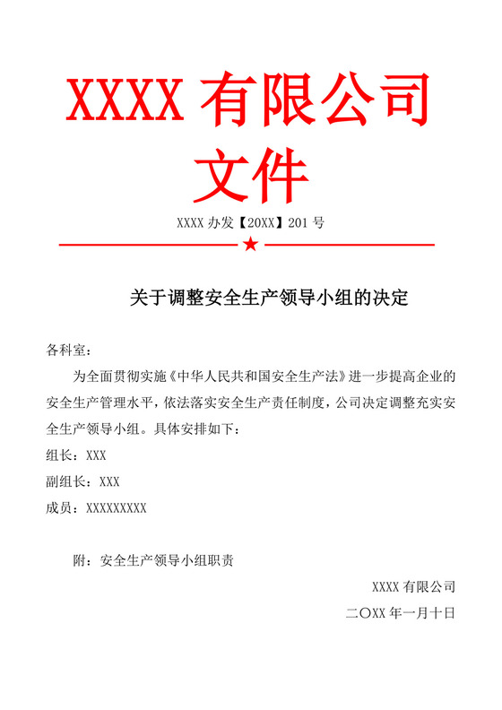 白色简洁红头文件企业单位任职通知文档模板