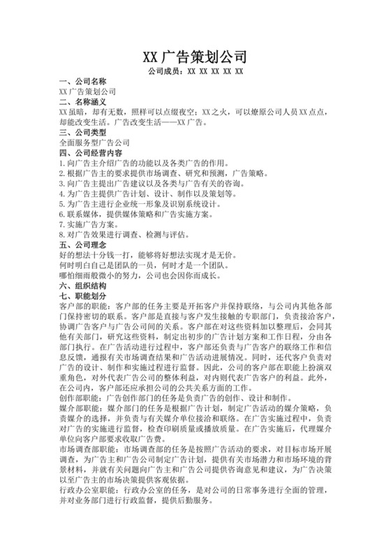 白色简洁广告公司简介企业单位简介模板