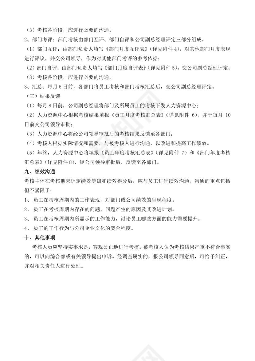 白色简洁生产部门绩效考核公司企业绩效考核模板