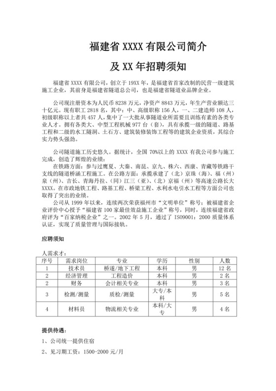 白色简洁工程公司简介企业单位简介模板