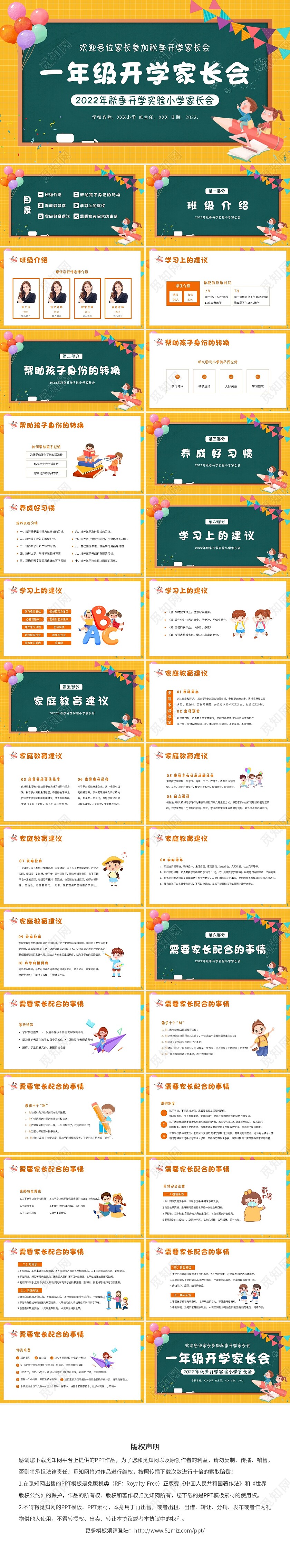 2022年秋季开学小学一年级开学家长会PPT课件