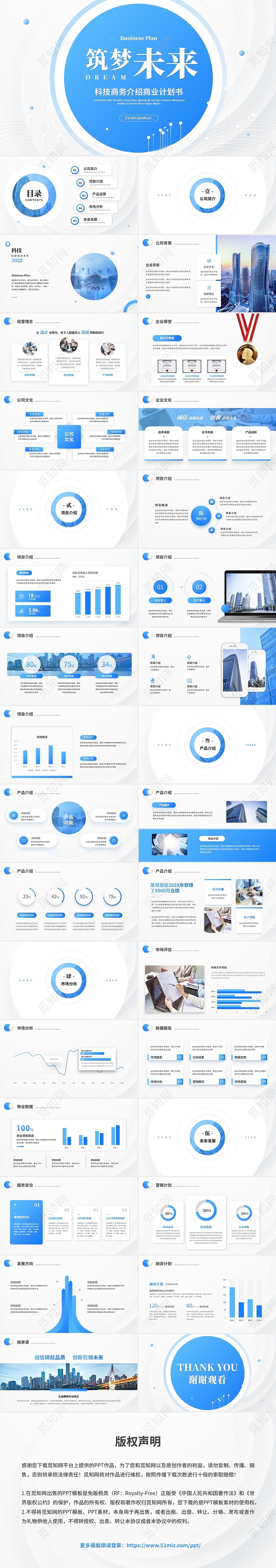 简约科技商务商业计划书项目介绍融资计划ppt模板