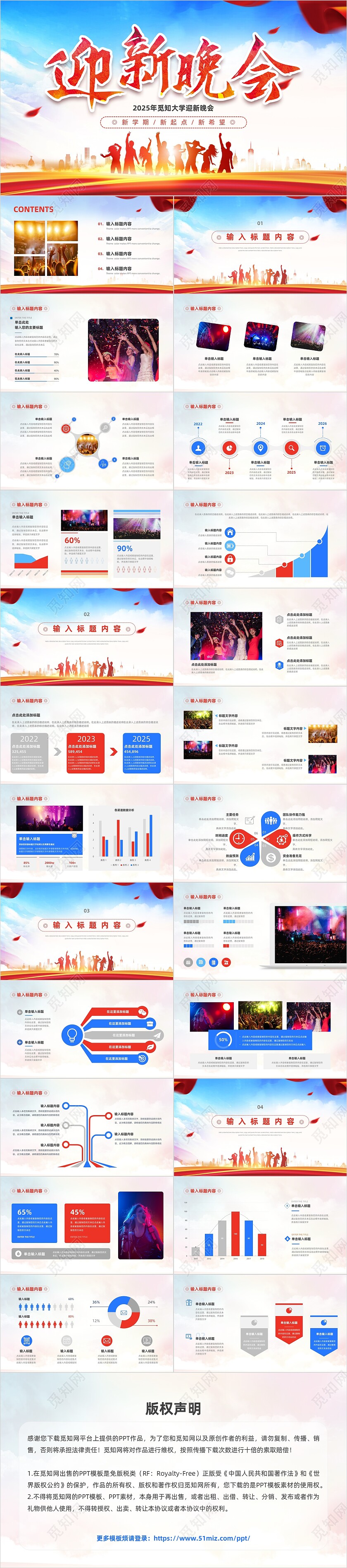 炫彩简约大气迎新晚会PPT模板