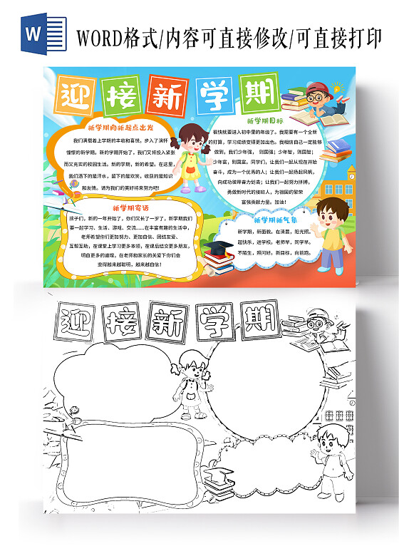 绿色卡通迎接新学期开学季小报手抄报卡通开学季小报手抄报