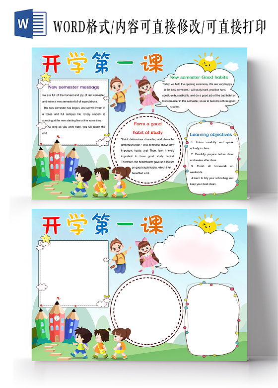 蓝色卡通开学第一课小报手抄报英语开学第一课