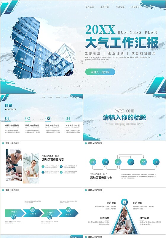 蓝色商务通用工作汇报工作总结项目计划PPT模板