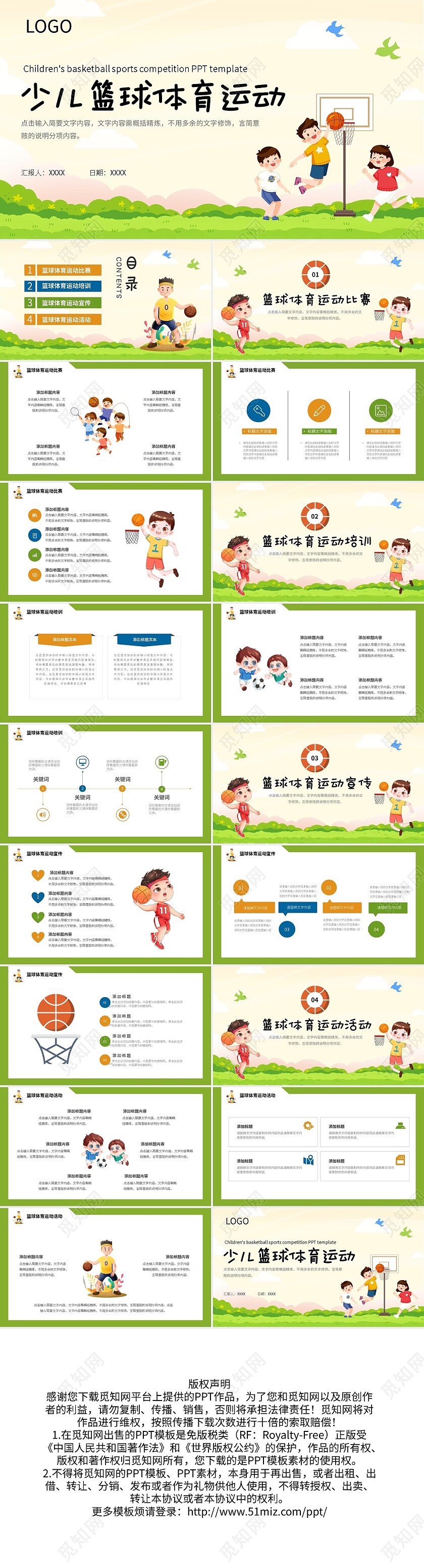蓝绿简约少儿篮球体育运动PPT模板宣传PPT动态PPT少儿体育