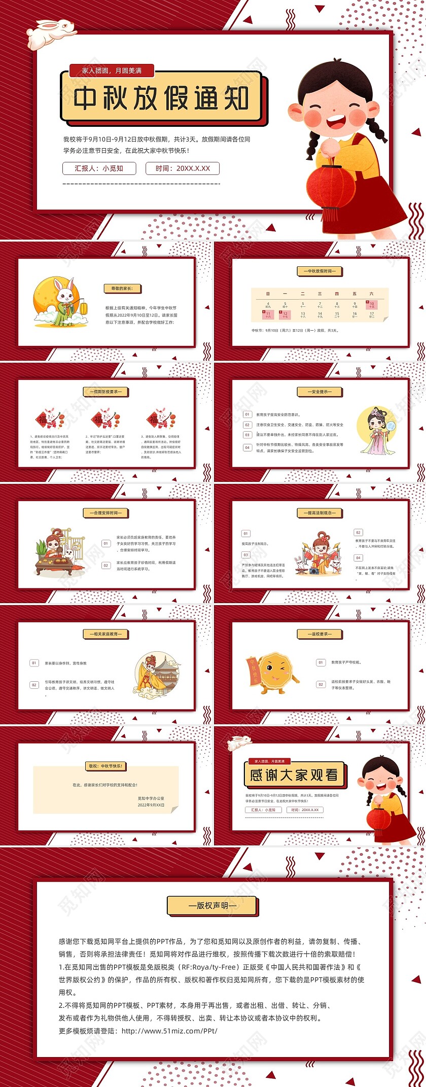 红橙色孟菲斯卡通中秋放假通知学校方向PPT模板企业中秋放假通知