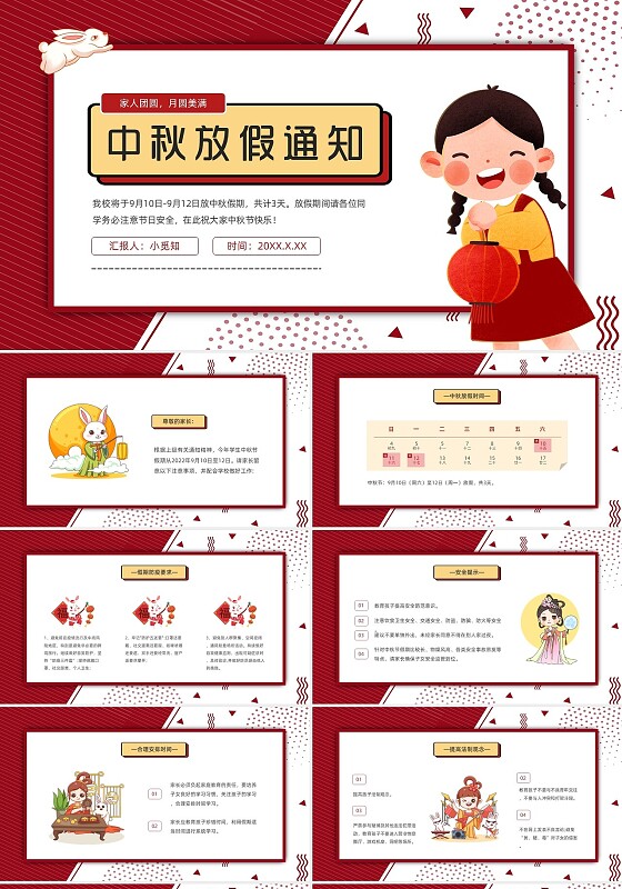红橙色孟菲斯卡通中秋放假通知学校方向PPT模板企业中秋放假通知