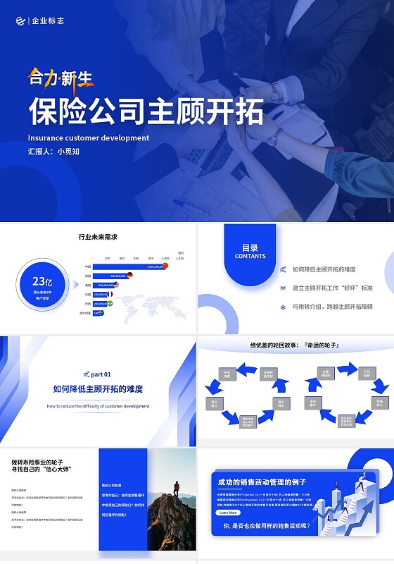 蓝色商务大气简洁保险公司主顾开拓保险公司培训课件PPT保险保险公司主顾开拓的技巧