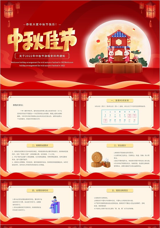 蓝色3D剪纸中秋节中秋放假通知主题PPT模板企业中秋放假通知