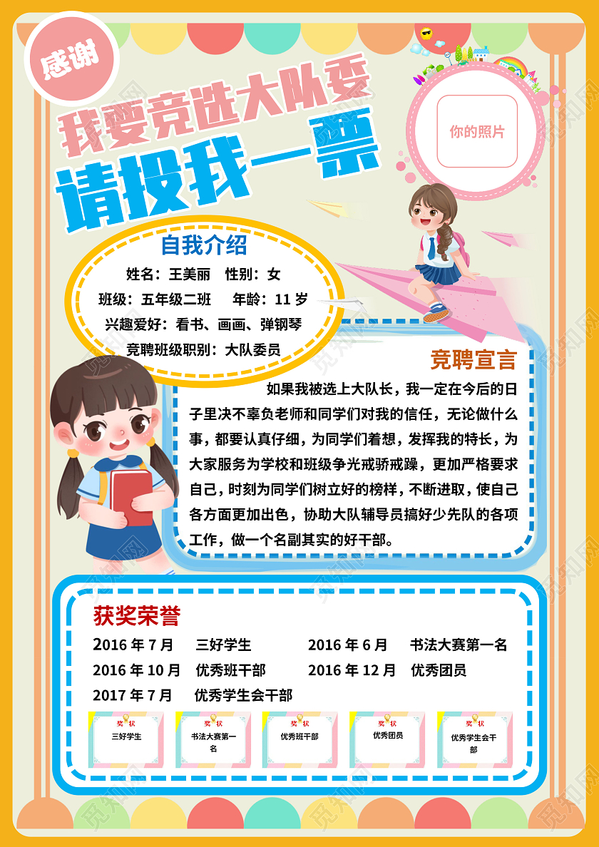 黄色卡通我要竞选大队委大队委竞选小报