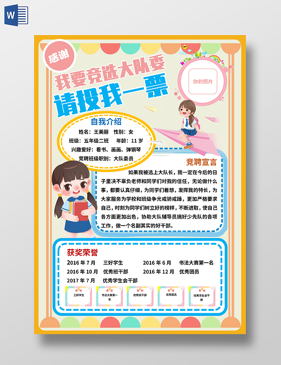 黄色卡通我要竞选大队委大队委竞选小报
