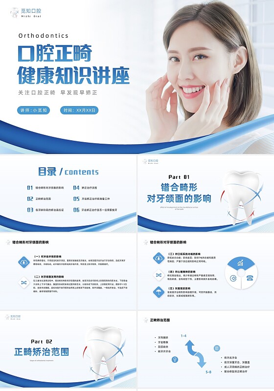 蓝色健康简约口腔正畸健康知识讲座PPT模板口腔正畸知识讲座