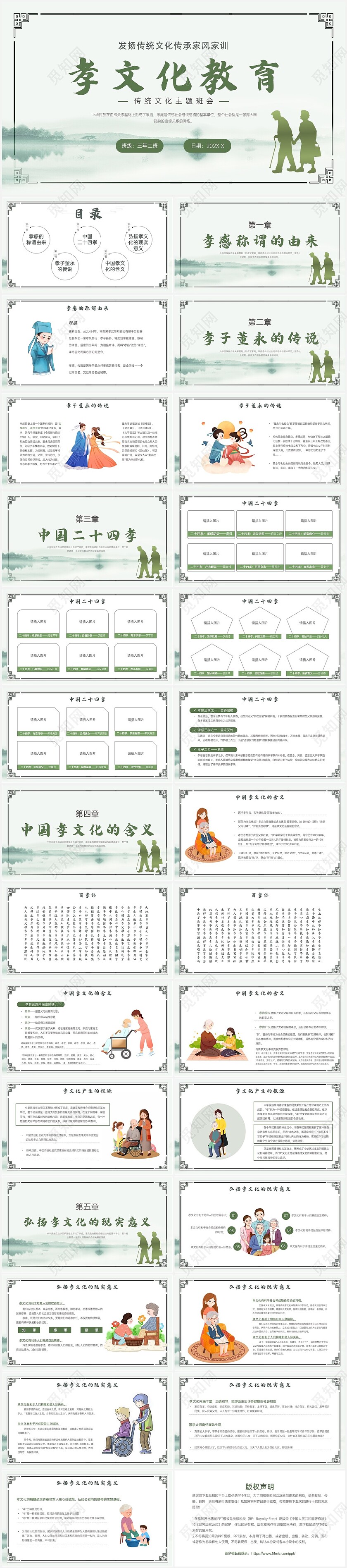 绿色水墨背景国风老人剪影孝文化教育班会PPT课件