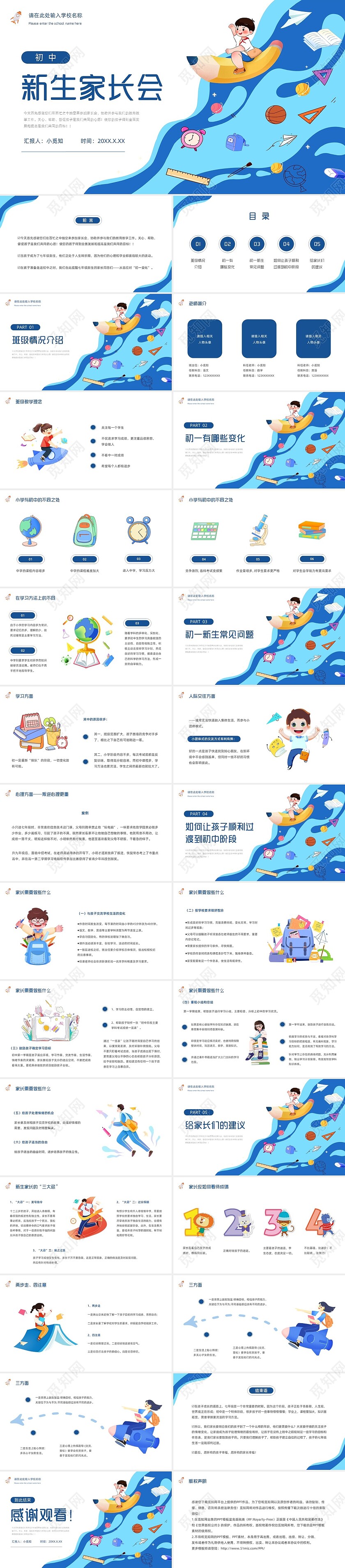 蓝色简约卡通初中新生家长会PPT模板