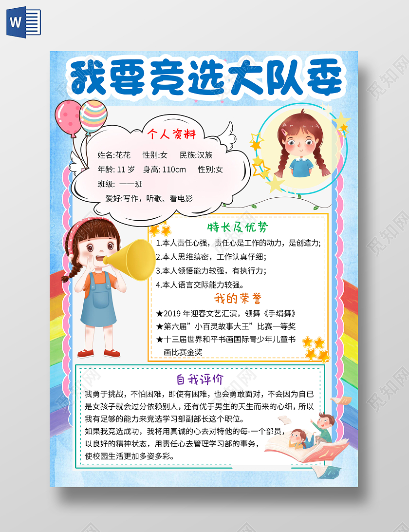 蓝色卡通我要竞选大队委小报手抄报大队委竞选