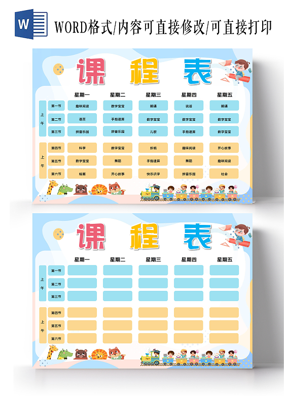 蓝色卡通课程表幼儿园课程表卡通小报手抄报