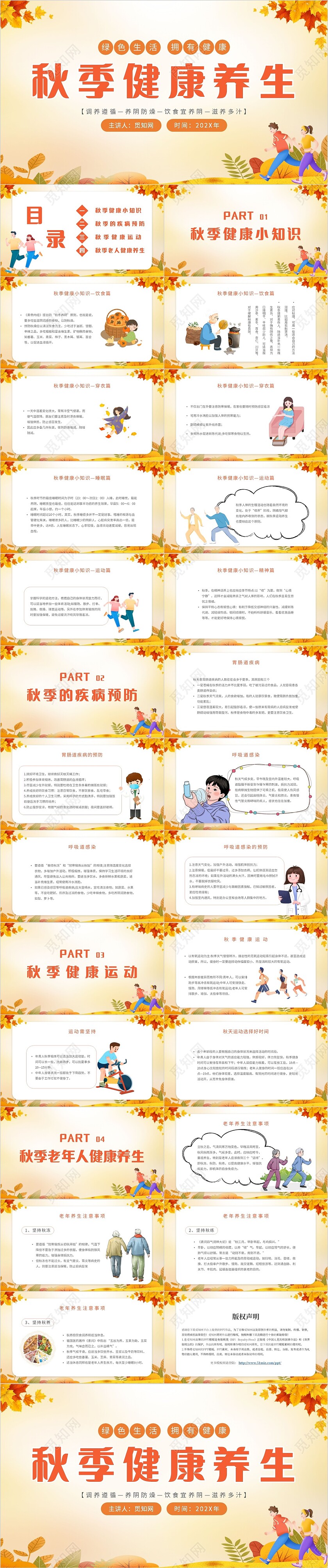 大气黄色插画卡通秋季健康养生主题PPT模板