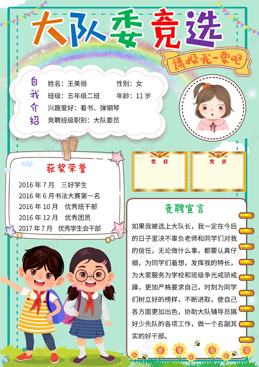 浅蓝色卡通大队委竞选小报手抄报