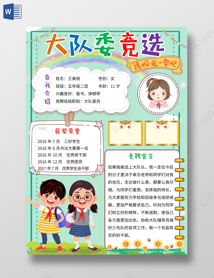 浅蓝色卡通大队委竞选小报手抄报