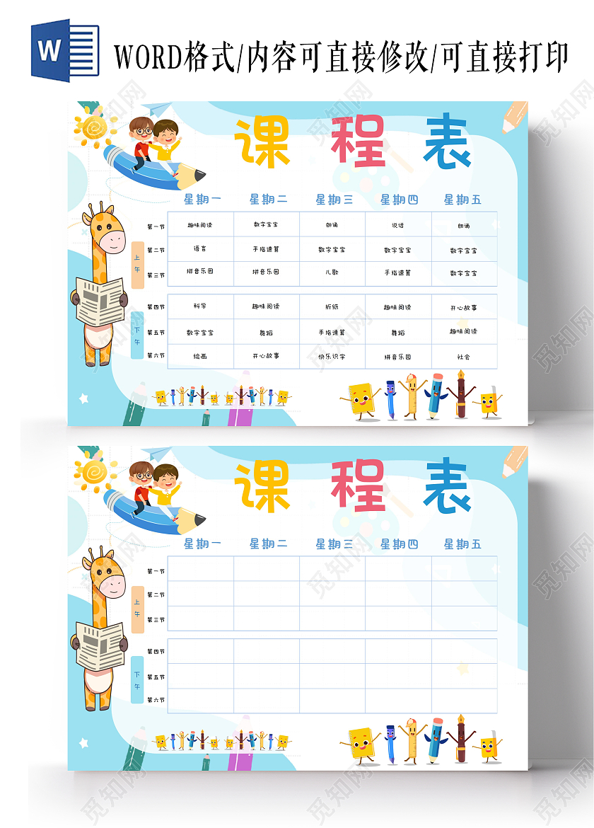 蓝色卡通课程表幼儿园课程表卡通小报手抄报