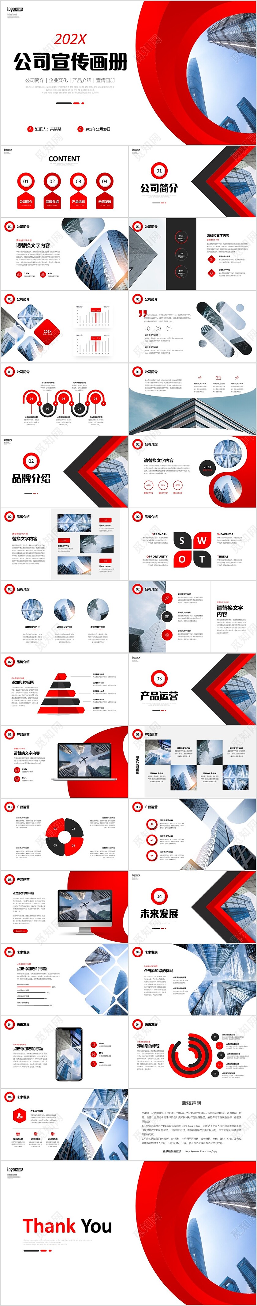 红色企业宣传画册图片展示公司介绍公司简介PPT