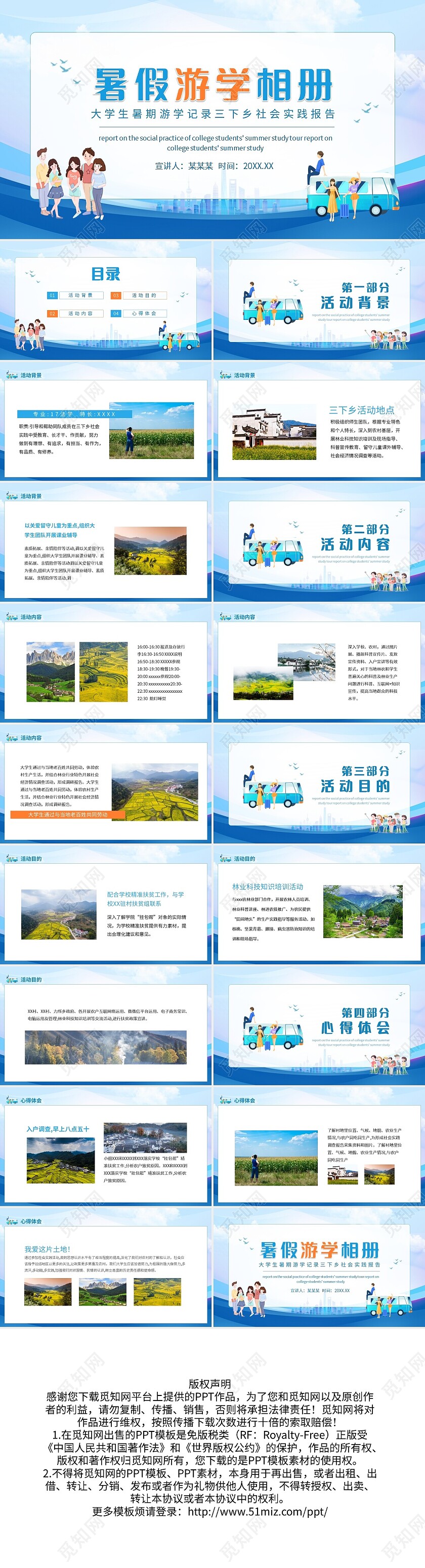 蓝色简约大学生暑期游学记录三下乡社会实践报告动态PPT模板宣