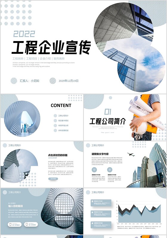 灰色冷淡风建筑工程企业宣传画册介绍图册PPT