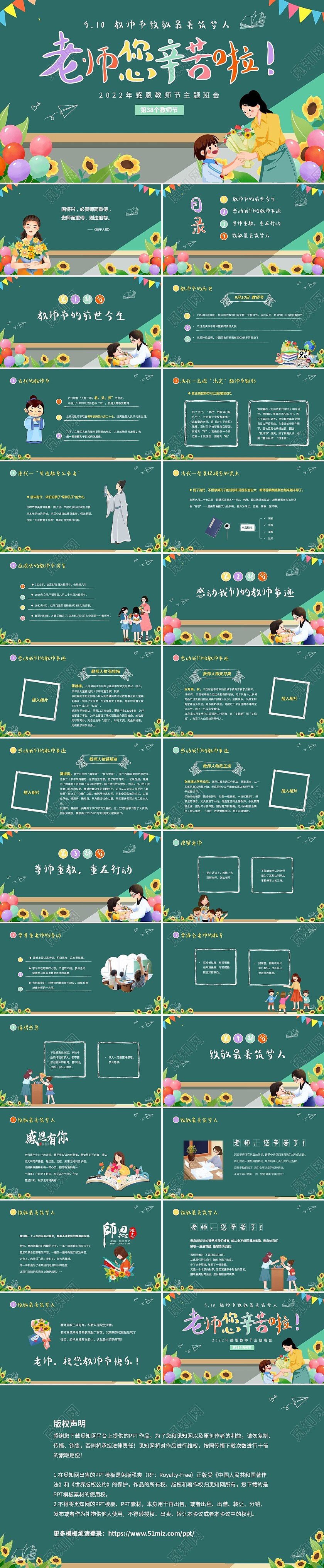 清新黑板卡通儿童9月10日教师节感恩有您老师您辛苦啦主题感恩教师节主题班会