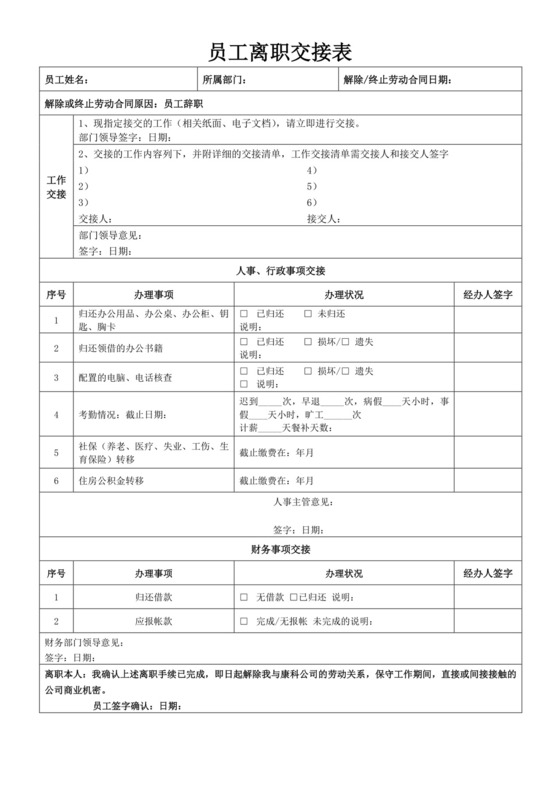 员工离职交接表清单模板离职交接清单离职交接单员工离职交接表