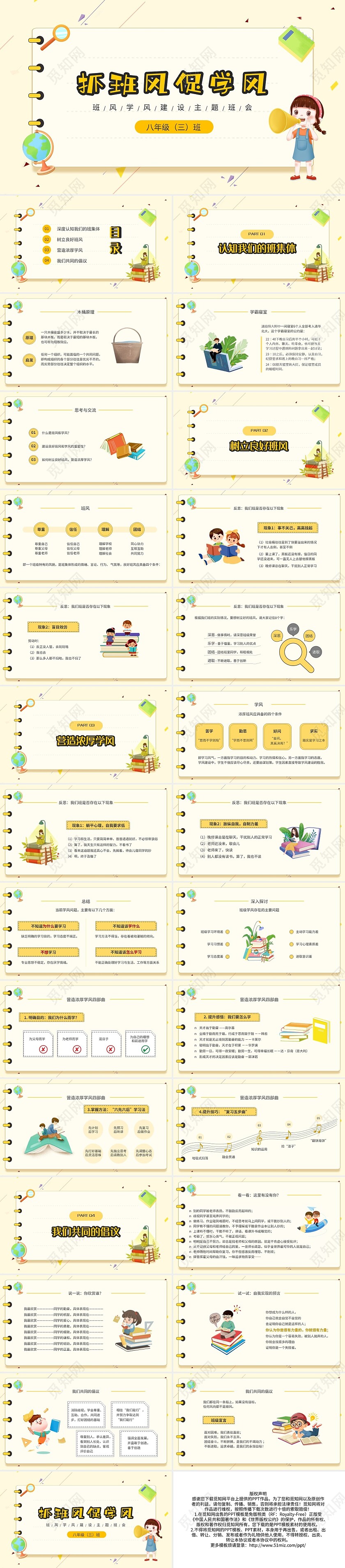 黄色卡通抓班风促学风班风学风建设主题班会PPT模板宣传PPT动态PPT