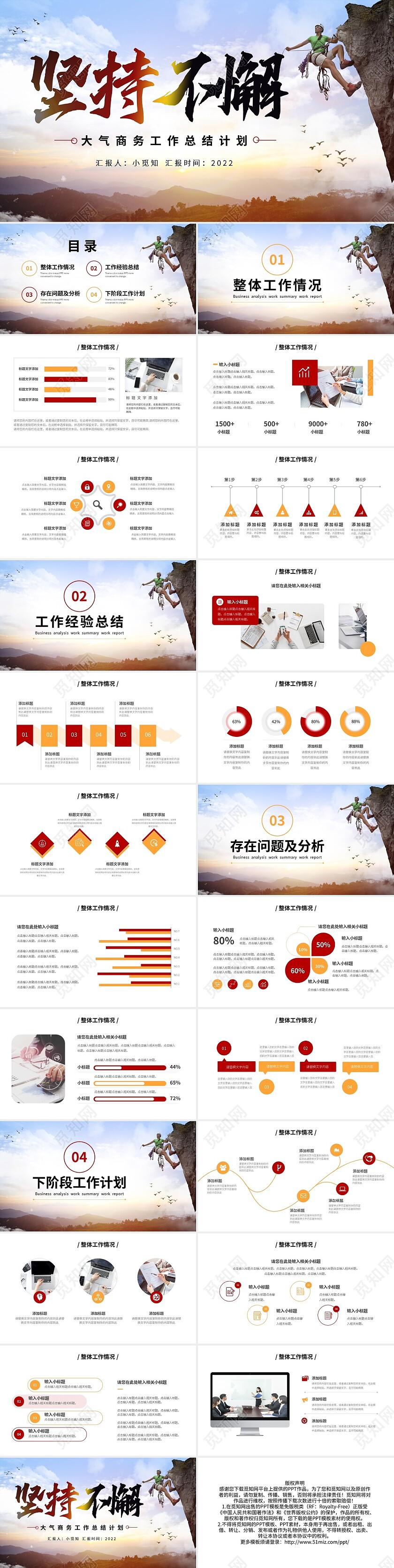 红黄大气商务坚持不懈工作总结计划PPT模板宣传PPT动态PP工作总结汇报述职