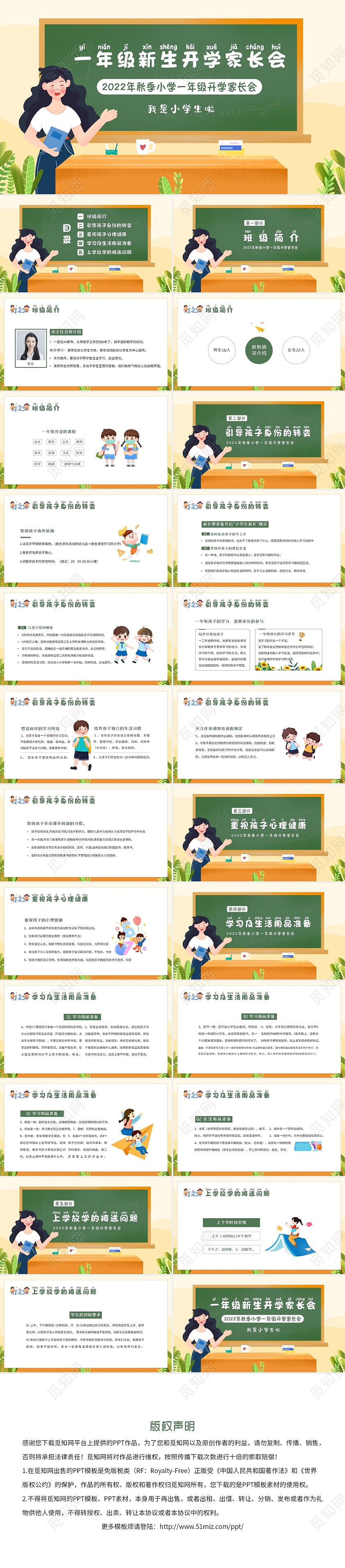 2022年秋季开学小学一年级新生开学家长会PPT课件一年级新生家长会