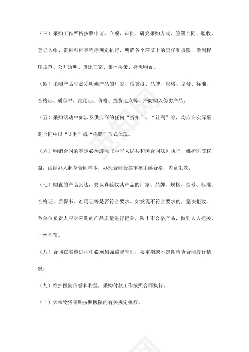 第一医院后勤采购流程图医院采购流程图