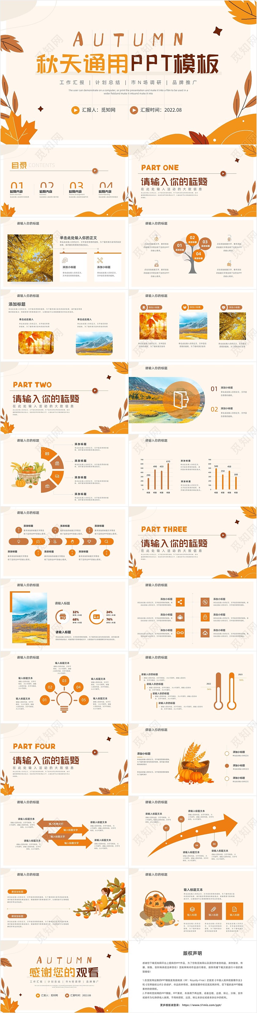 橙色秋天秋季通用总结汇报品牌推广PPT模板