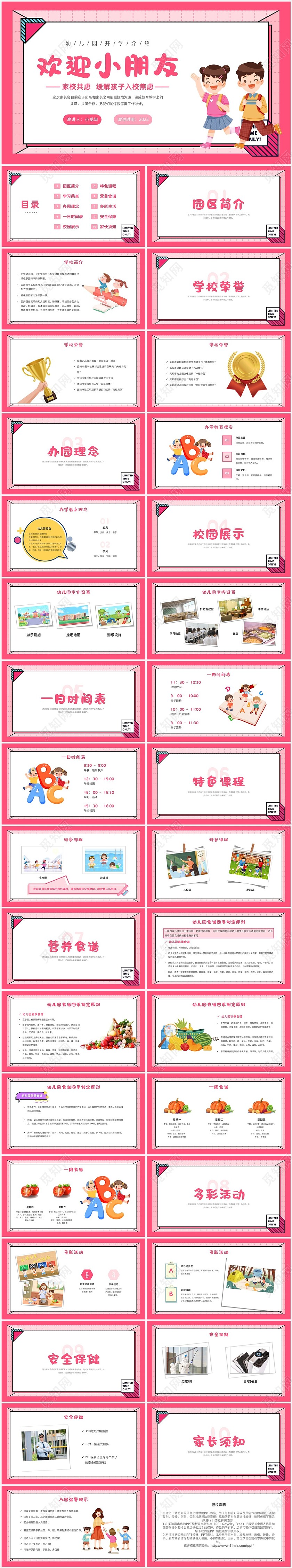 粉色孟菲斯风卡通幼儿园开学介绍PPT模板