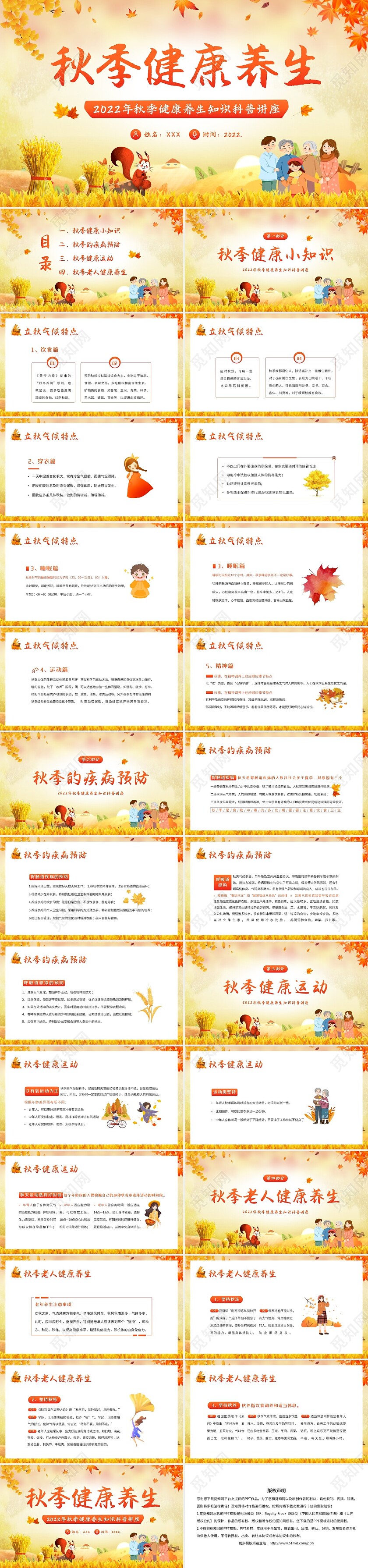 2022年秋季健康养生知识科普讲座PPT课件