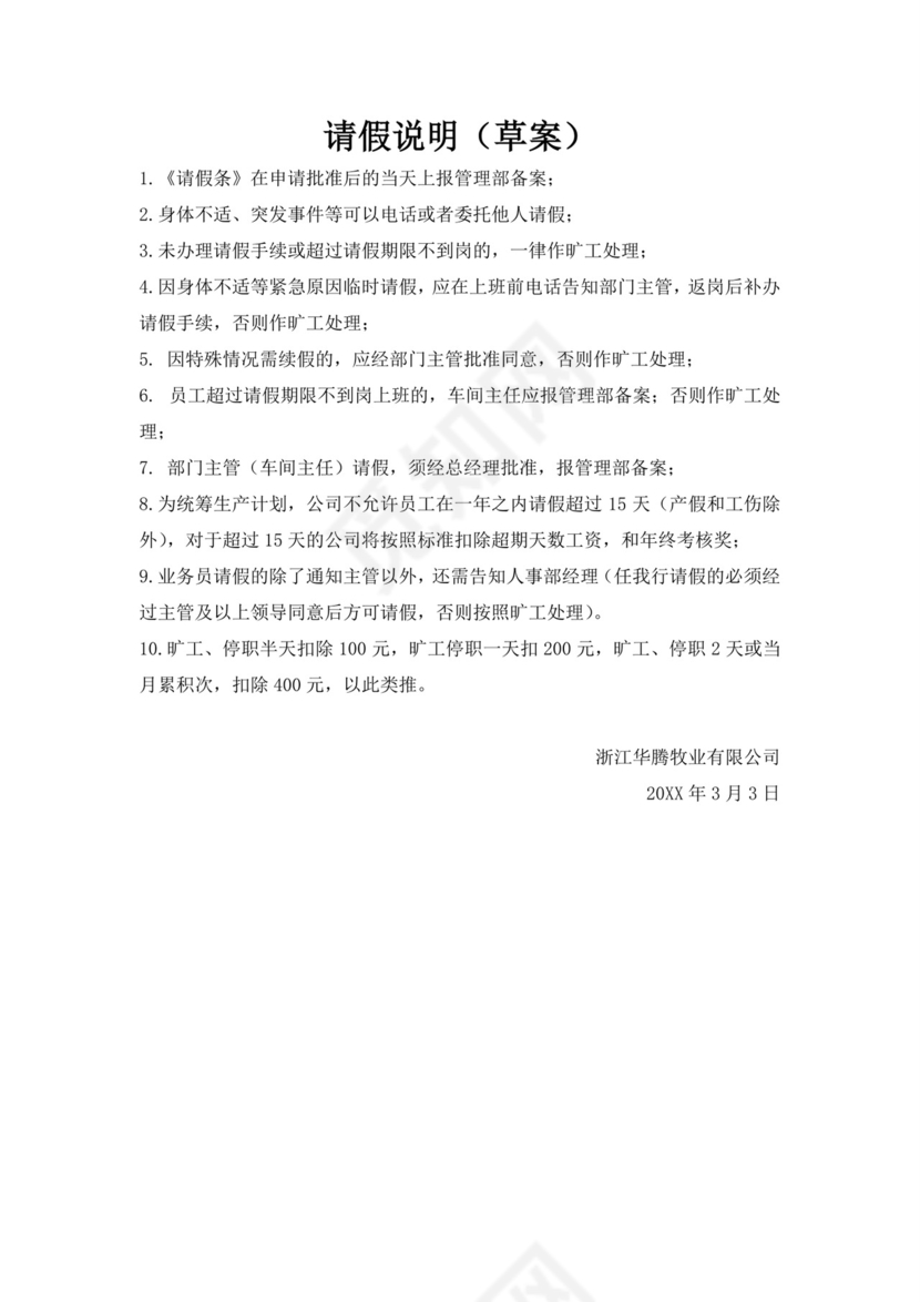 公司员工请假流程图模板