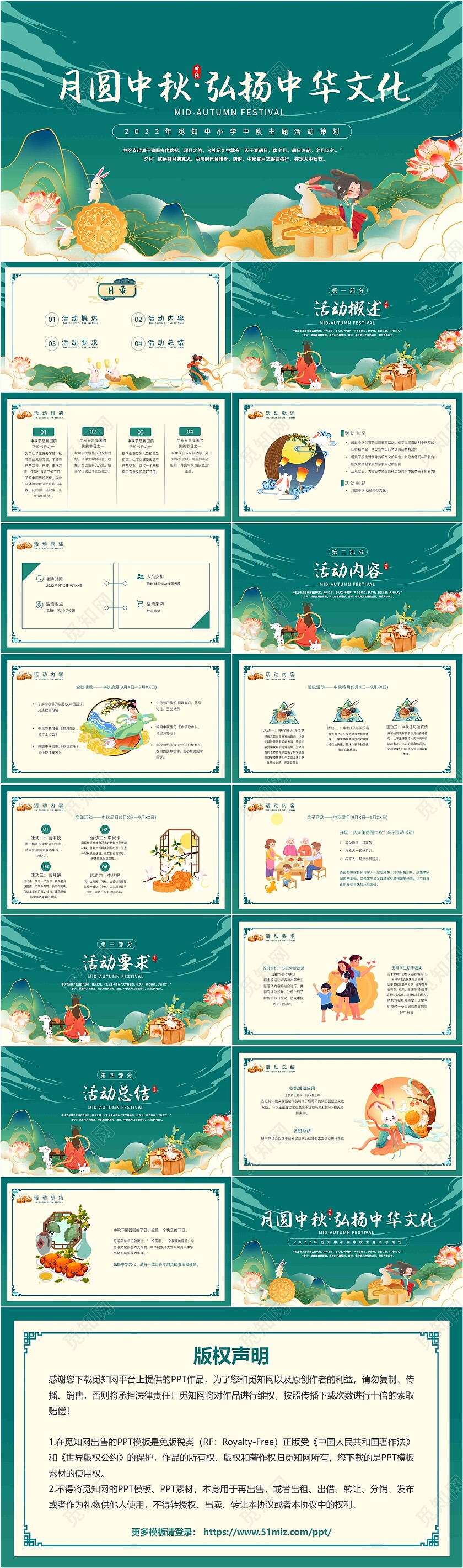 绿色新中式古风卡通插画学校中秋节活动方案动态PPT模板学校中秋活动