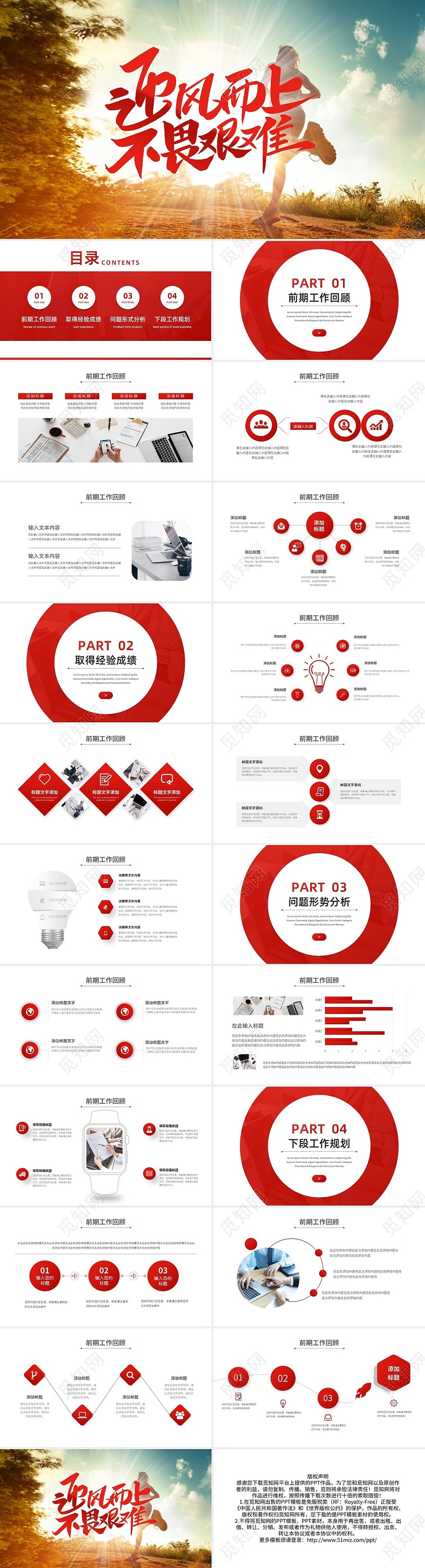 红色渐变红色大气商务工作总结汇报述职PPT模板宣传PPT动态