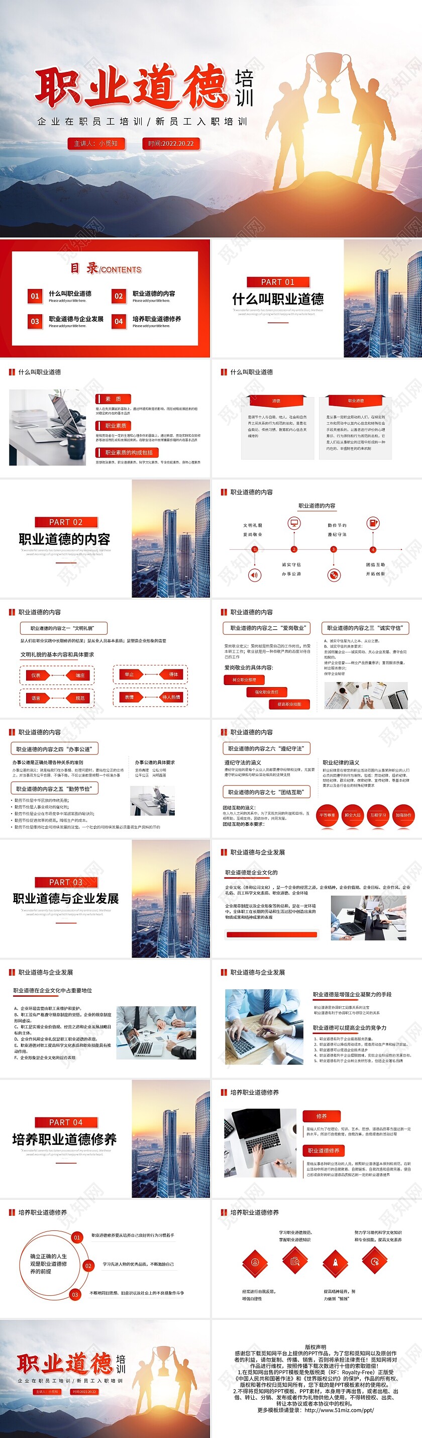 橙红色渐变大气商务职业道德培训PPT模板宣传PPT动态PPT培训课件