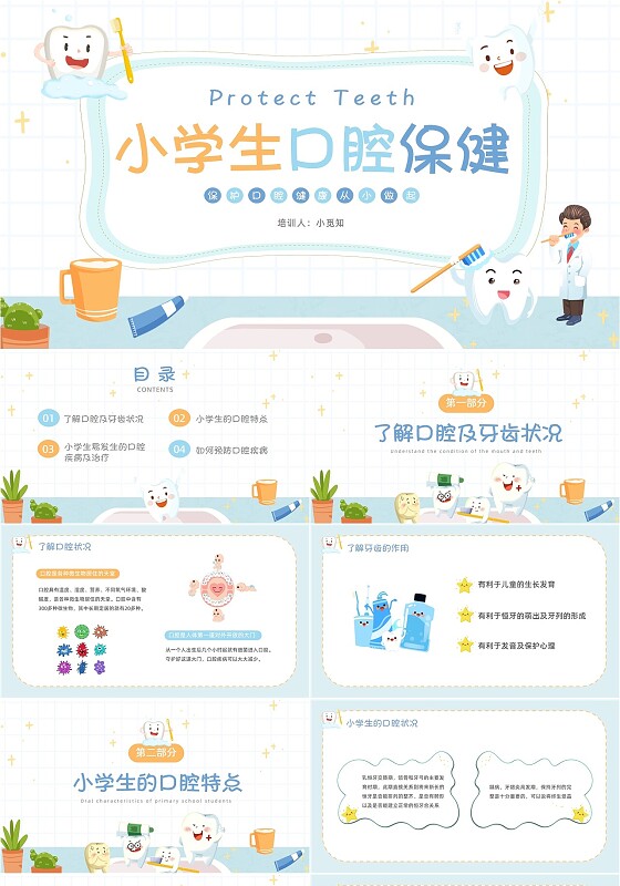 卡通可爱儿童小学生口腔保健PPT儿童口腔宣教