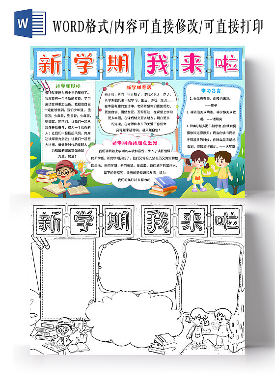 绿色卡通新学期我来啦开学季小报手抄报卡通开学季小报手抄报