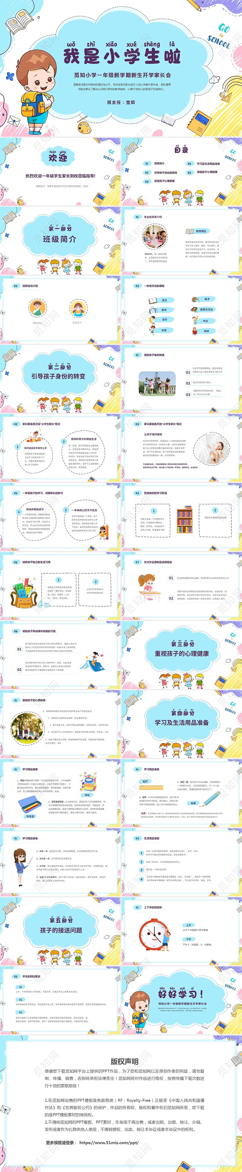 彩色卡通儿童手绘风小学一年级新学期开学家长会PPT一年级新生家长会
