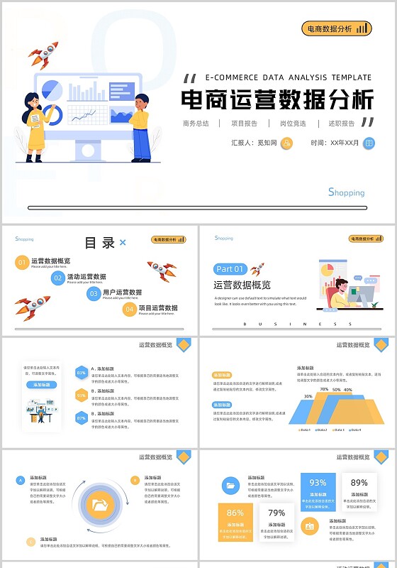 蓝黄色简约风电商运营数据分析培训PPT模板