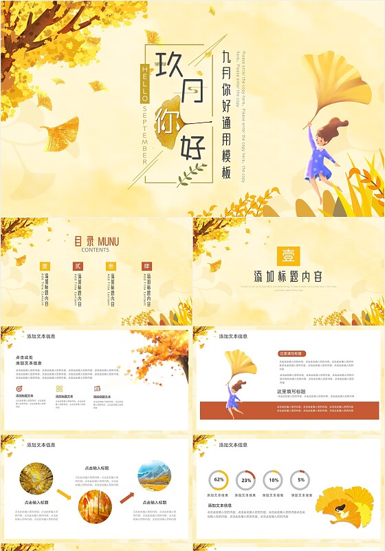 黄色秋天九月你好通用介绍推广项目计划PPT模板